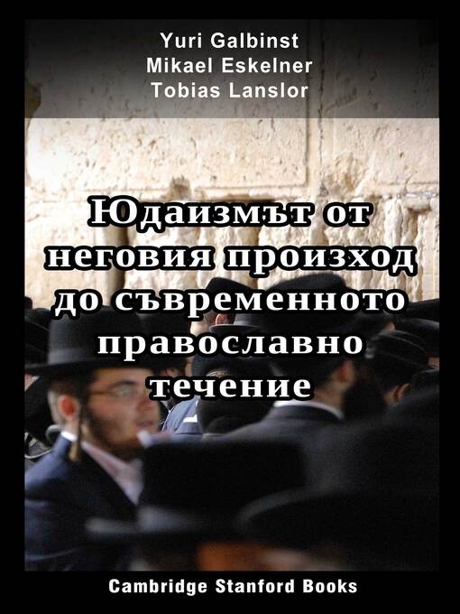 Title details for Юдаизмът от неговия произход до съвременното православно течение by Yuri Galbinst - Available